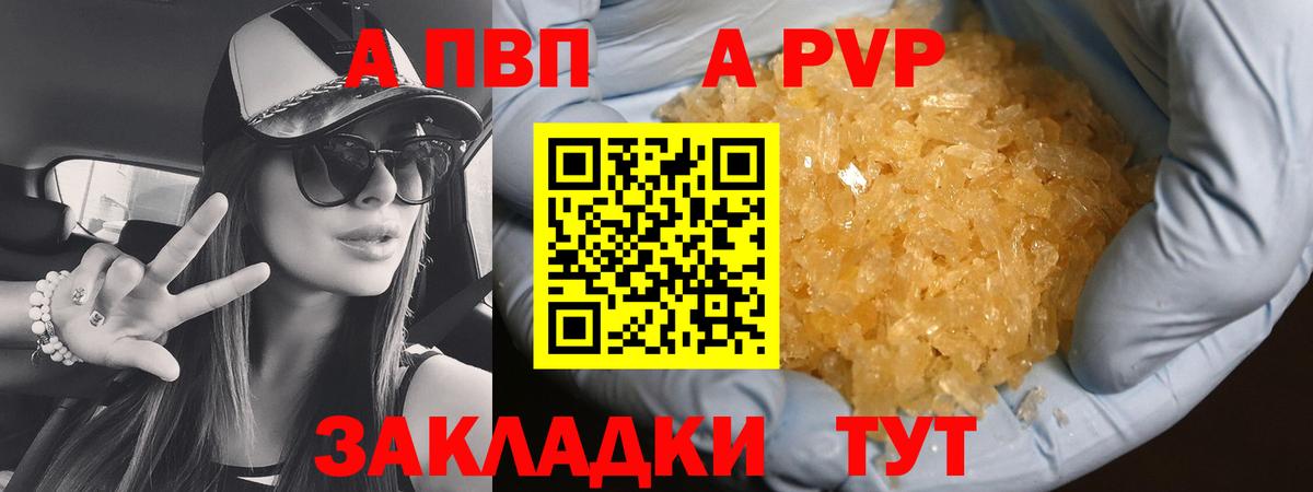 APVP кристаллы  Альфа ПВП  наркотики  А ПВП мука  Кушва  A-PVP Crystall  Вход с VPN 
