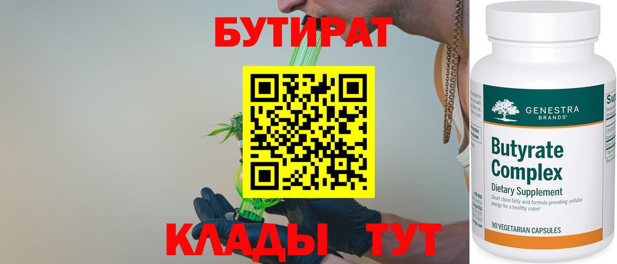 Бутират  БУТИРАТ оксана  Вход с VPN  Кушва 