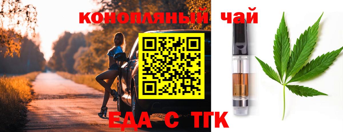 Еда ТГК марихуана  Вход с VPN  Кушва 