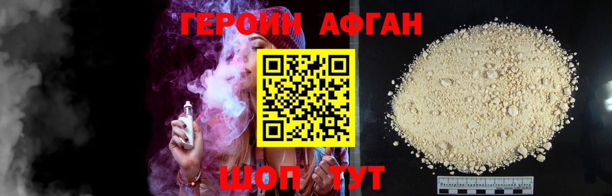 ГЕРОИН афганец Кушва
