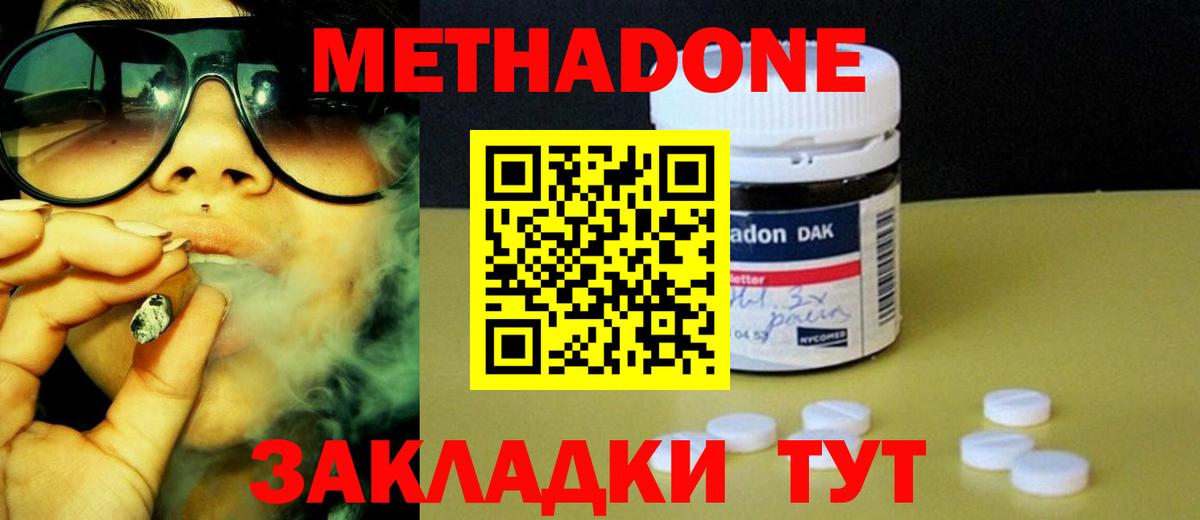 МЕТАДОН мёд Кушва